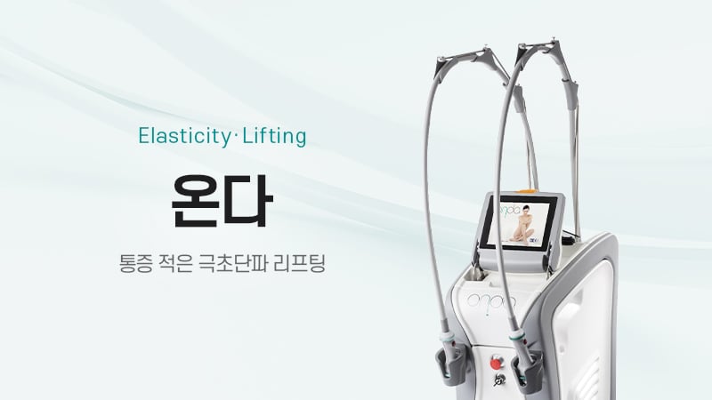 온다