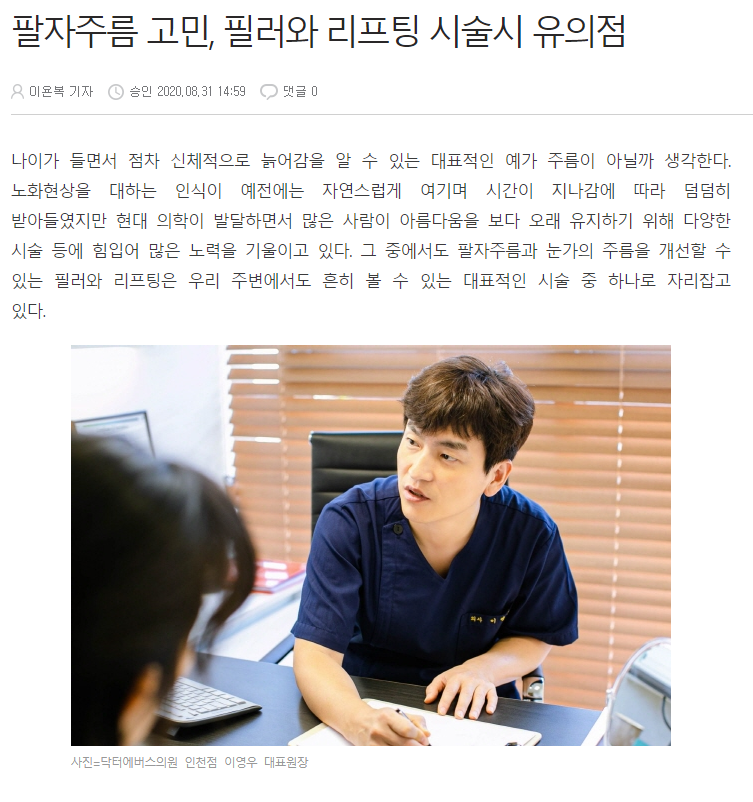 팔자주름 고민, 필러와 리프팅 시술시 유의점