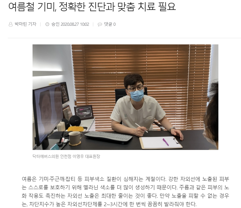 여름철 기미, 정확한 진단과 맞춤 치료 필요