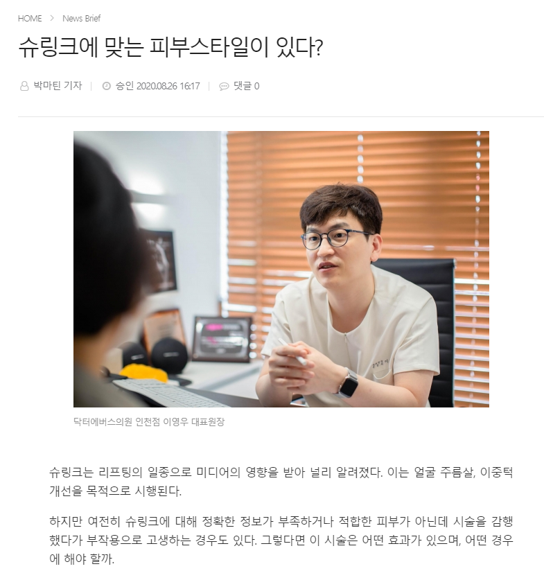 슈링크에 맞는 피부스타일이 있다?