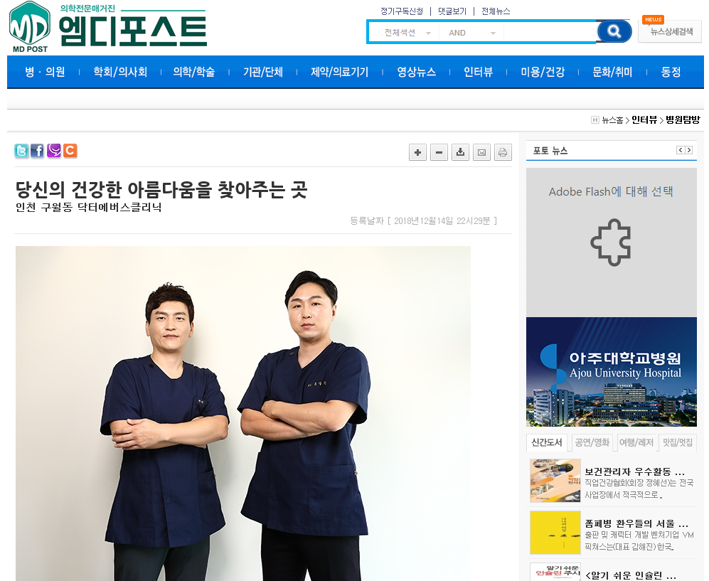 [엠디포스트] 당신의 건강한 아름다움을 찾아주는 곳